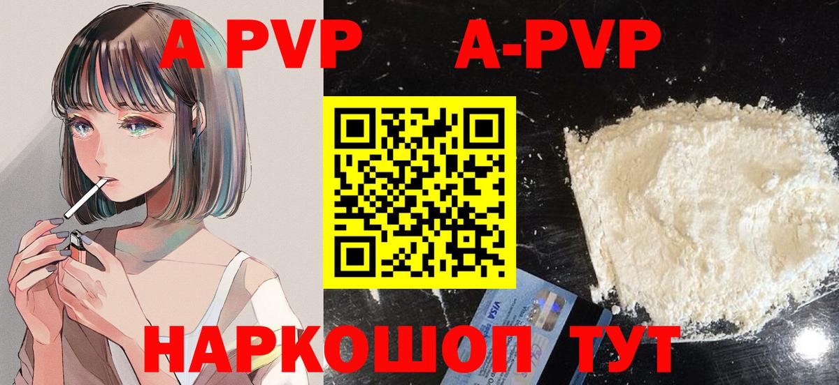 Альфа ПВП кристаллы Елец