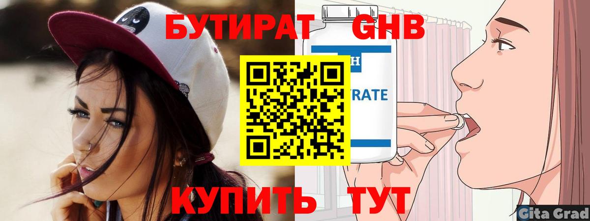 БУТИРАТ 99% Елец