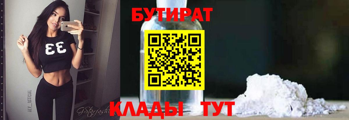 БУТИРАТ 99%  Вход с VPN  Елец 