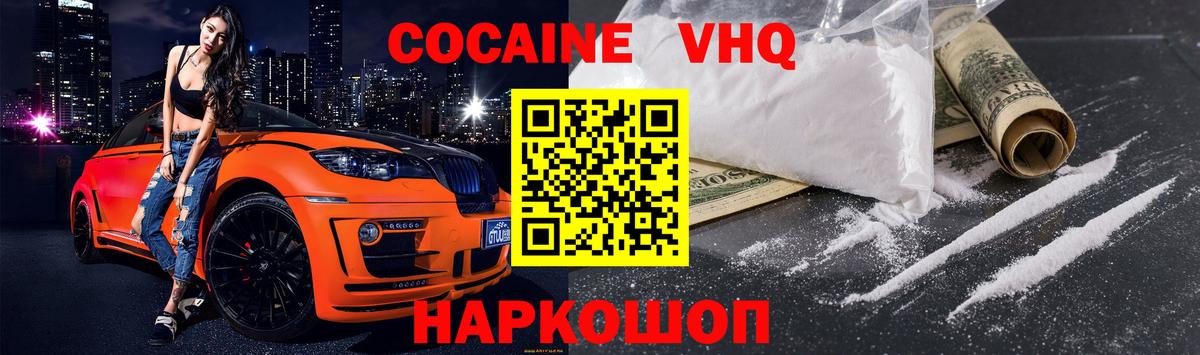 Елец  КОКАИН  COCAIN Колумбийский  Вход с VPN  Кокаин VHQ 