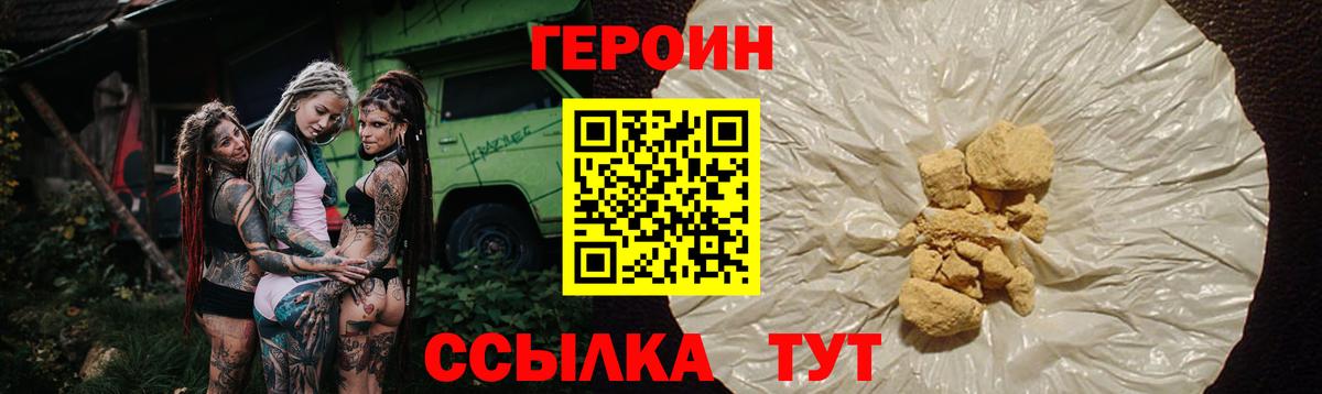 Героин хмурый  Вход с VPN  Елец 