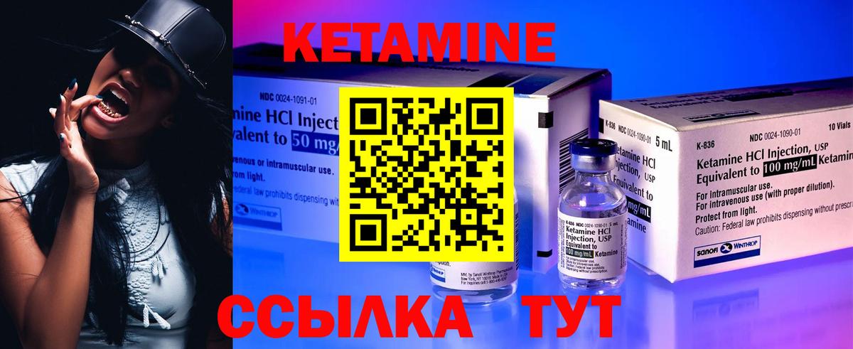 КЕТАМИН ketamine Елец